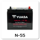แบตเตอรี่รถยนต์ yuasa ยัวซ่า ราคา รถ เก๋ง ตู้ กระบะ บรรทุก n-55 12 โวลท์ 50 แอมป์  CCA